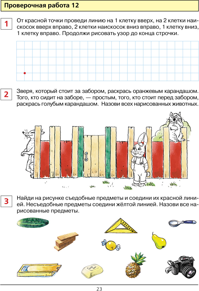 Провер. работы по математике 6-7л [Раб.тетр]