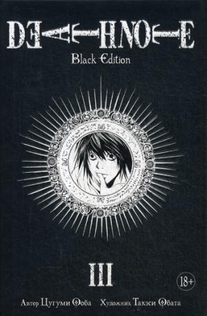 Death Note. Black Edition. Книга 3