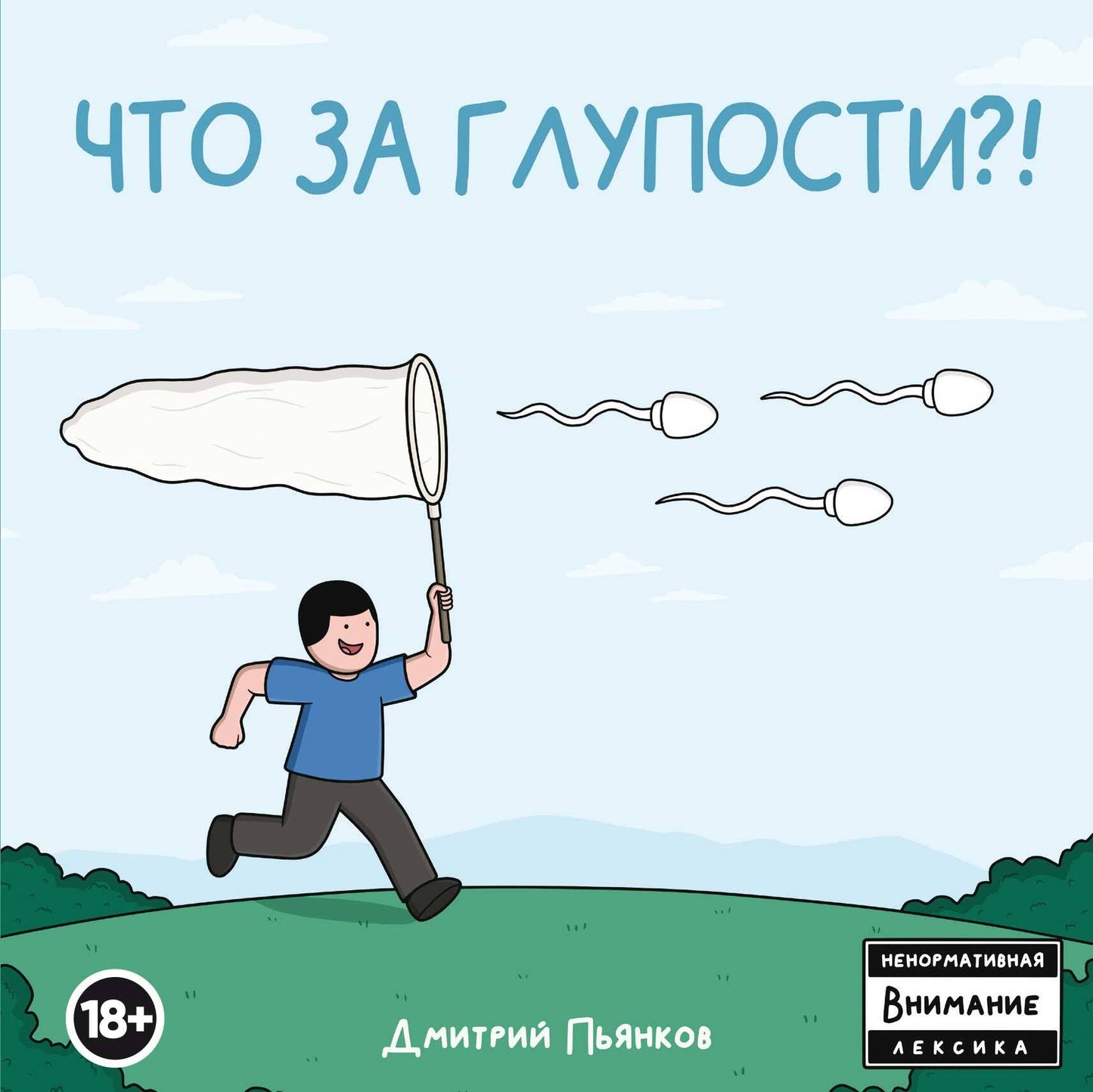 Комплект "Комикс-звезды интернета"