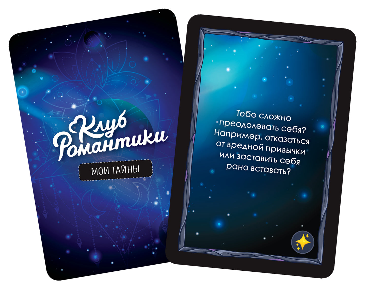 Клуб романтики. Притяжение. Игра для двоих