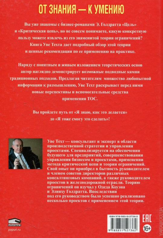 Голдратт и теория ограничений