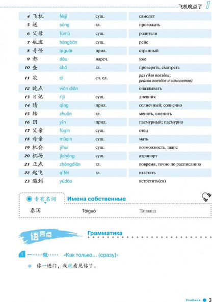 Курс китайского языка "Boya Chinese". Начальный уровень. Ступень 2. Учебник