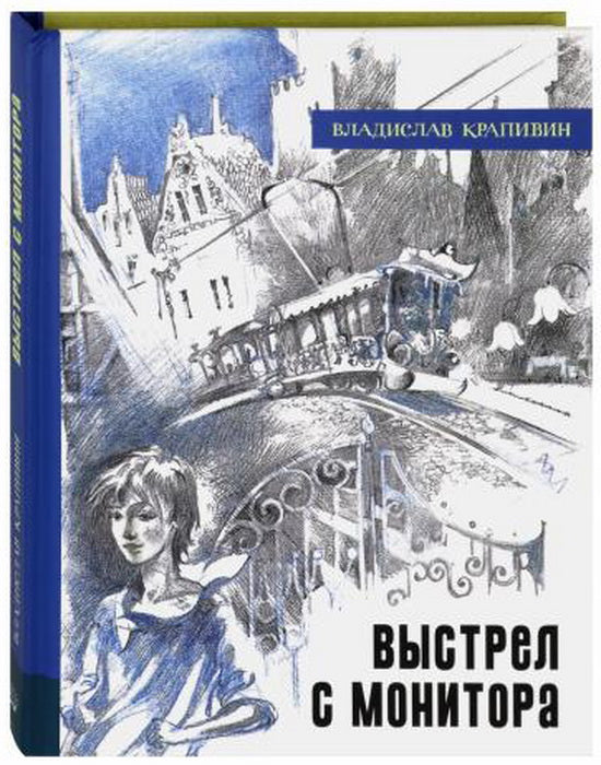 Выстрел с монитора