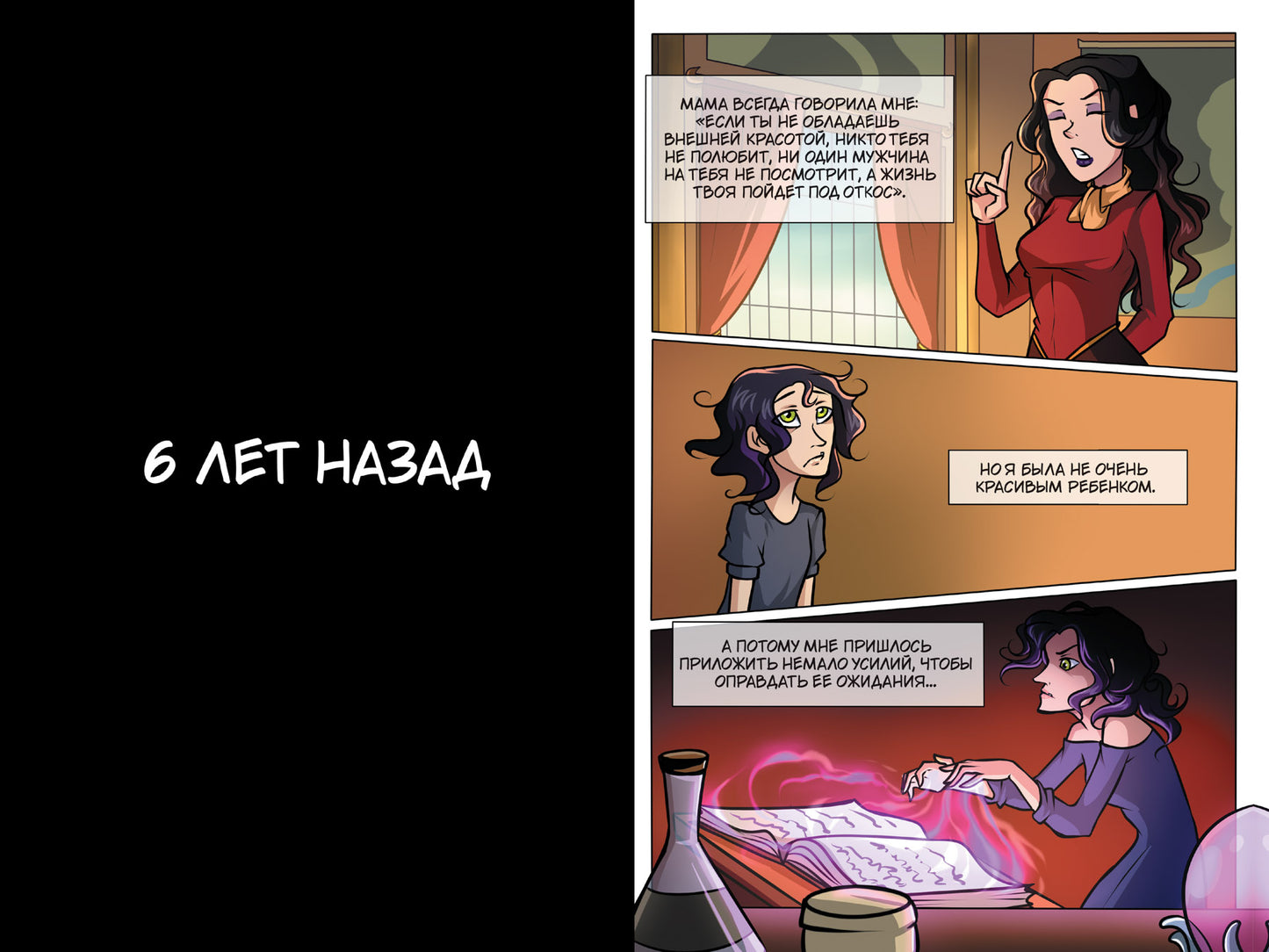 The Witch of My Heart. Т. 1. Что может быть общего у ведьмы и дворника?: комикс