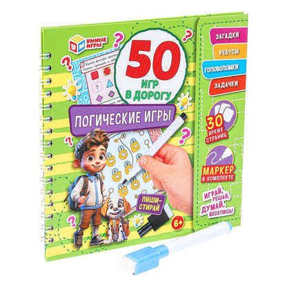 Логические игры. 50 игр в дорогу. Блокнот на пружине 32стр. + маркер. Умные игры в кор.50шт