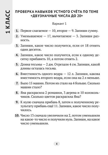 Математика. 1-4 кл. Контрольные работы