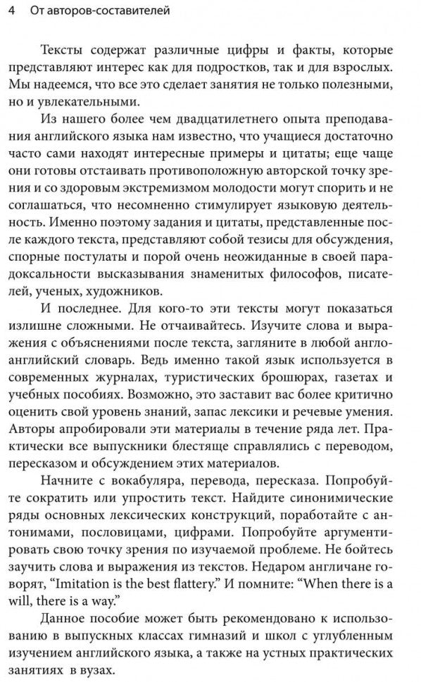 20 Topics for Free Conversation / 20 тем для свободного общения