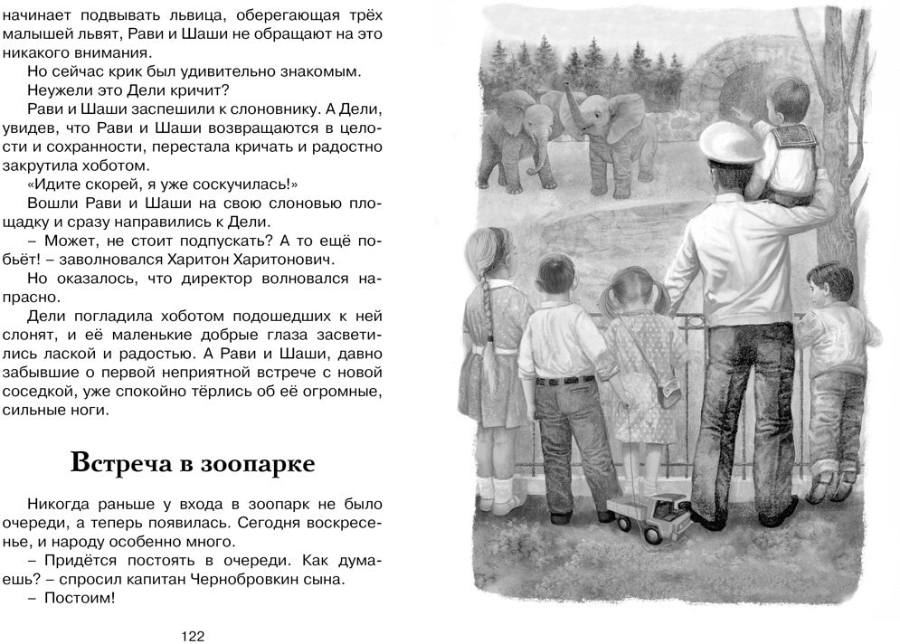 Зачем белке хвост. Рассказы и повесть