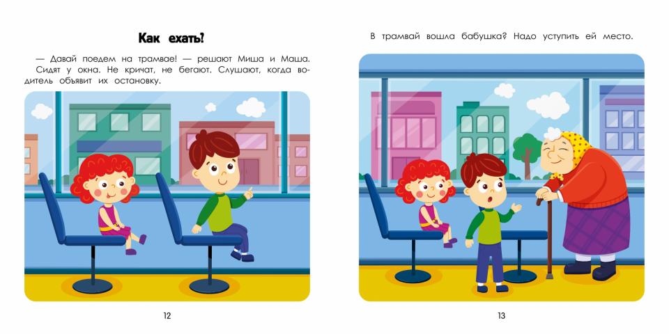 Город: энциклопедия для малышей в картинках