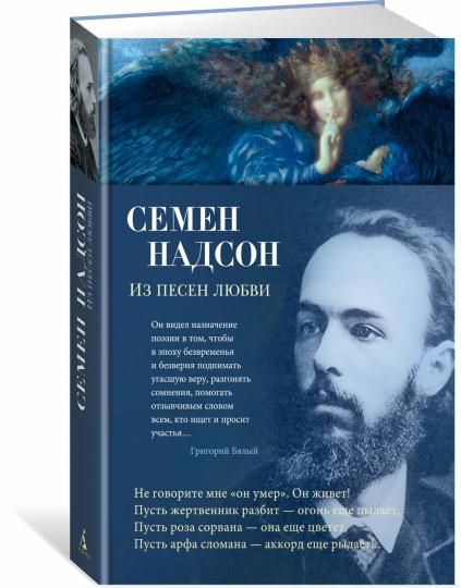 Из песен любви