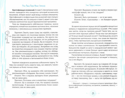 Самооценка. Проверенная программа когнитивных техник для улучшения вашего самоуважения (3460)