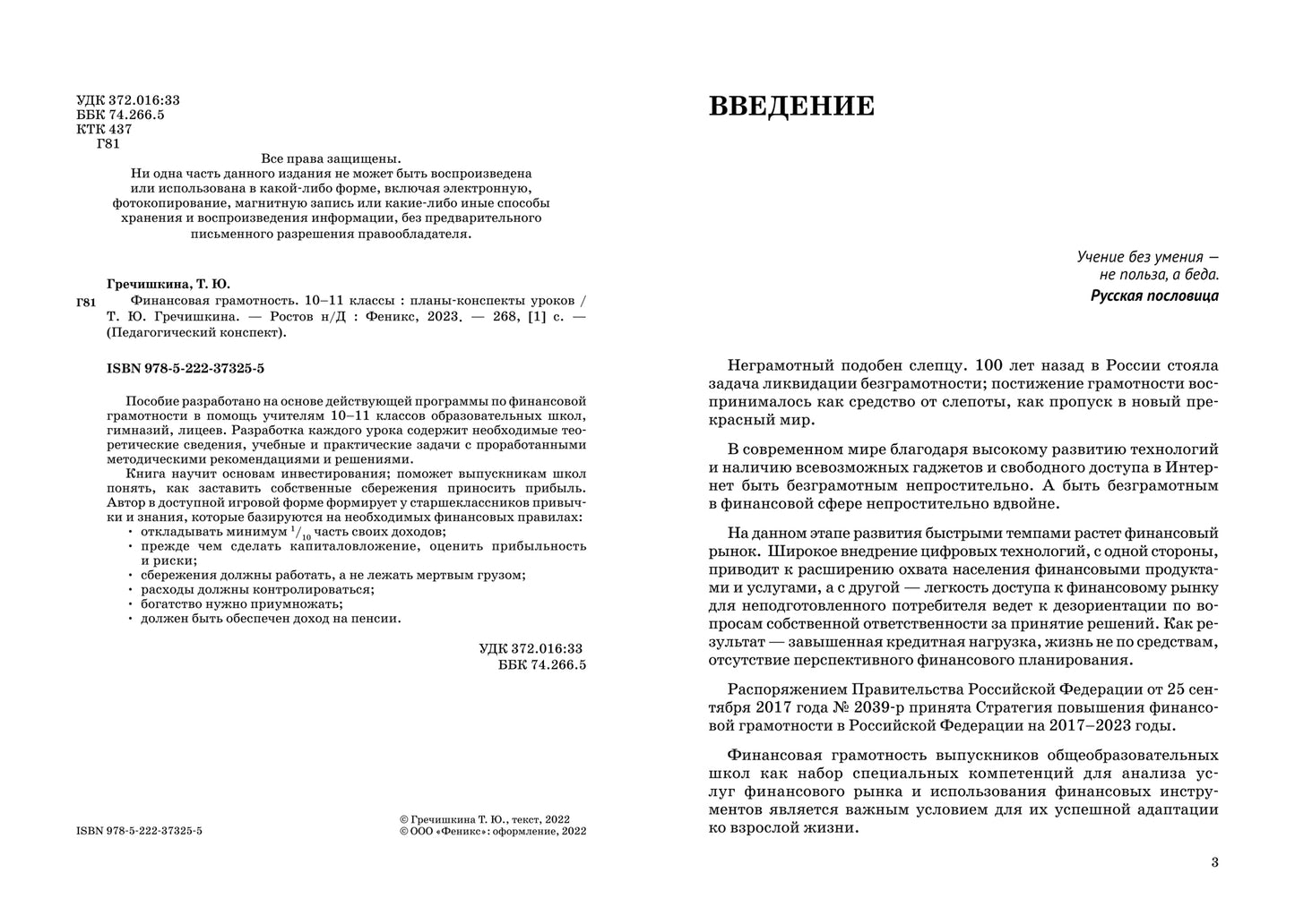 Финансовая грамотность. 10-11 классы: планы-конспекты уроков