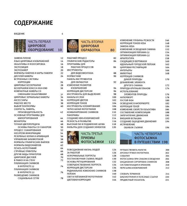 ЦИФРОВАЯ ФОТОГРАФИЯ. Практическое руководство