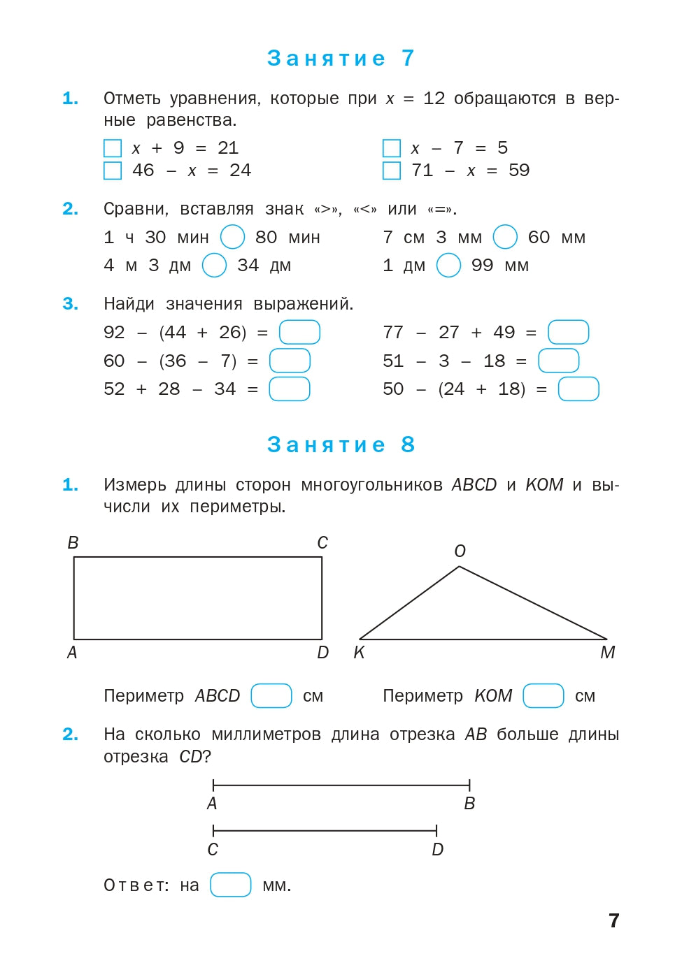 РТ Устный счет. 3 кл. Рабочая тетрадь. (ФГОС) /Яценко.