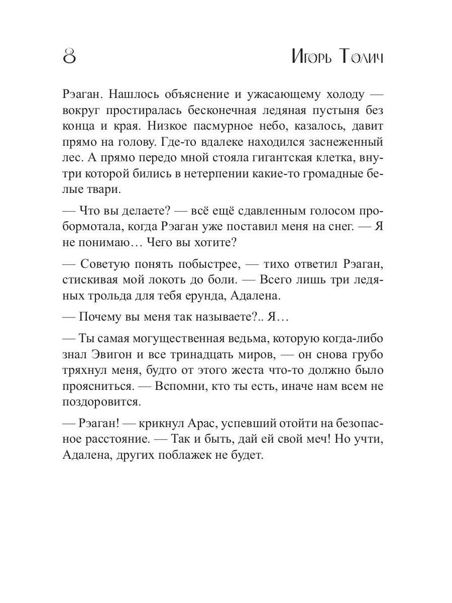 Тень Января