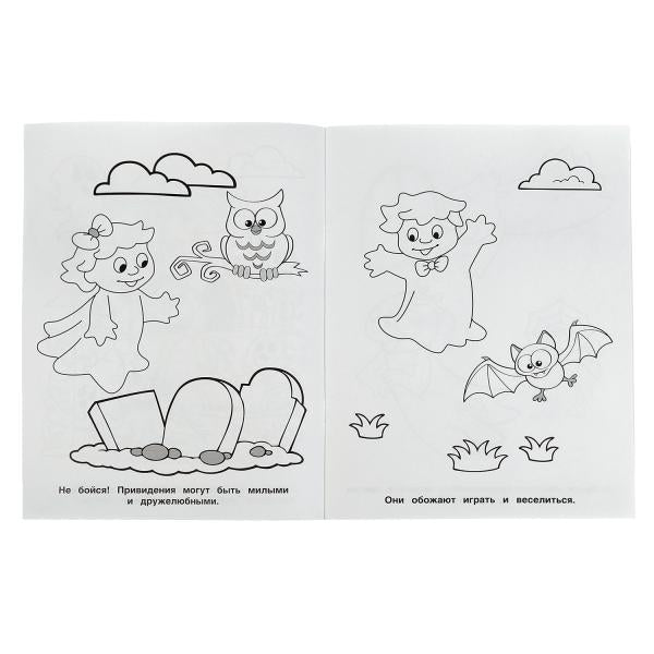 Привидения. Первая раскраска А4. 214х290 мм. 16 стр. Умка в кор.50шт