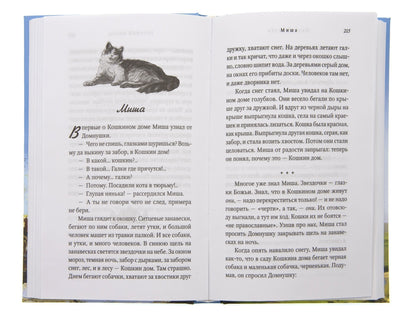 Еловые лапы: рассказы и сказки для детей