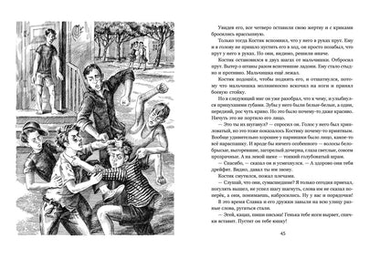 Голова античной богини: повесть. Дворкин И.Л.
