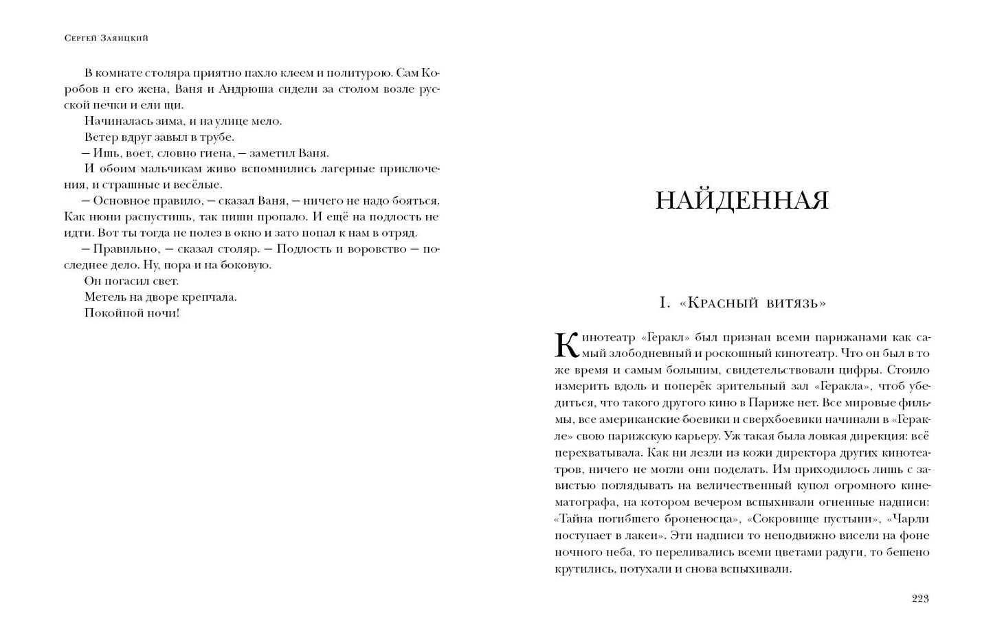 Рассказы старого матроса. Повести : [сборник] / С. С. Заяицкий ; предисл. В. В. Эрлихмана. — М. : Нигма, 2021. —336 с. — (Красный каптал).