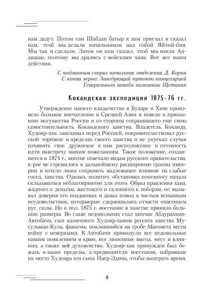 Русский Туркестан. Сборник материалов и документов. Т. 2