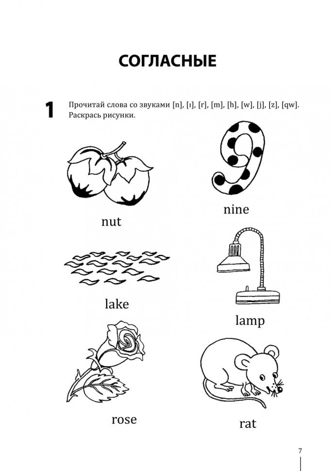 Занимательное английское чтение. Игры с буквами