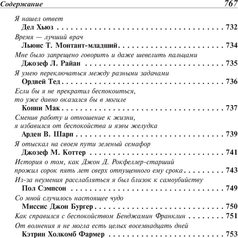 Как выработать уверенность в себе и влиять на людей, выступая публично. Как завоевывать друзей и оказывать влияние на людей. Как перестать беспокоиться и начать жить