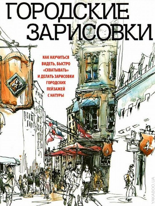 Городские зарисовки