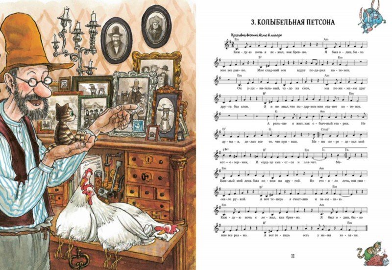 36.АлК.Нурдквист.Песенник Петсона и Финдуса №1 (0+