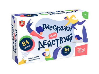 Игра настольная "Расскажи или Действуй" 3 в 1 Актив time