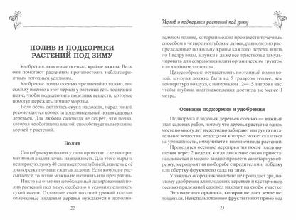 Осенние работы в саду и огороде. Защита от болезней, посадки, удобрения, уборка, обрезка, подготовка