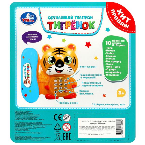 Обучающи телефон Барто А. 35+песен и звуков.блист.бат Умка в кор.2*96шт