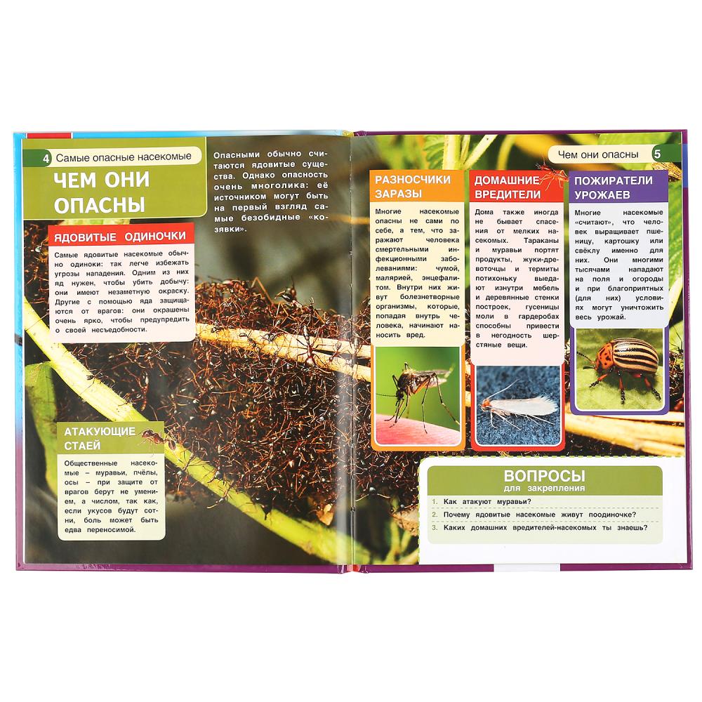 "УМКА". САМЫЕ ОПАСНЫЕ НАСЕКОМЫЕ. ЭНЦИКЛОПЕДИЯ А4 С РАЗВИВАЮЩИМИ ЗАДАНИЯМИ. 197Х255ММ 48СТР в кор15шт