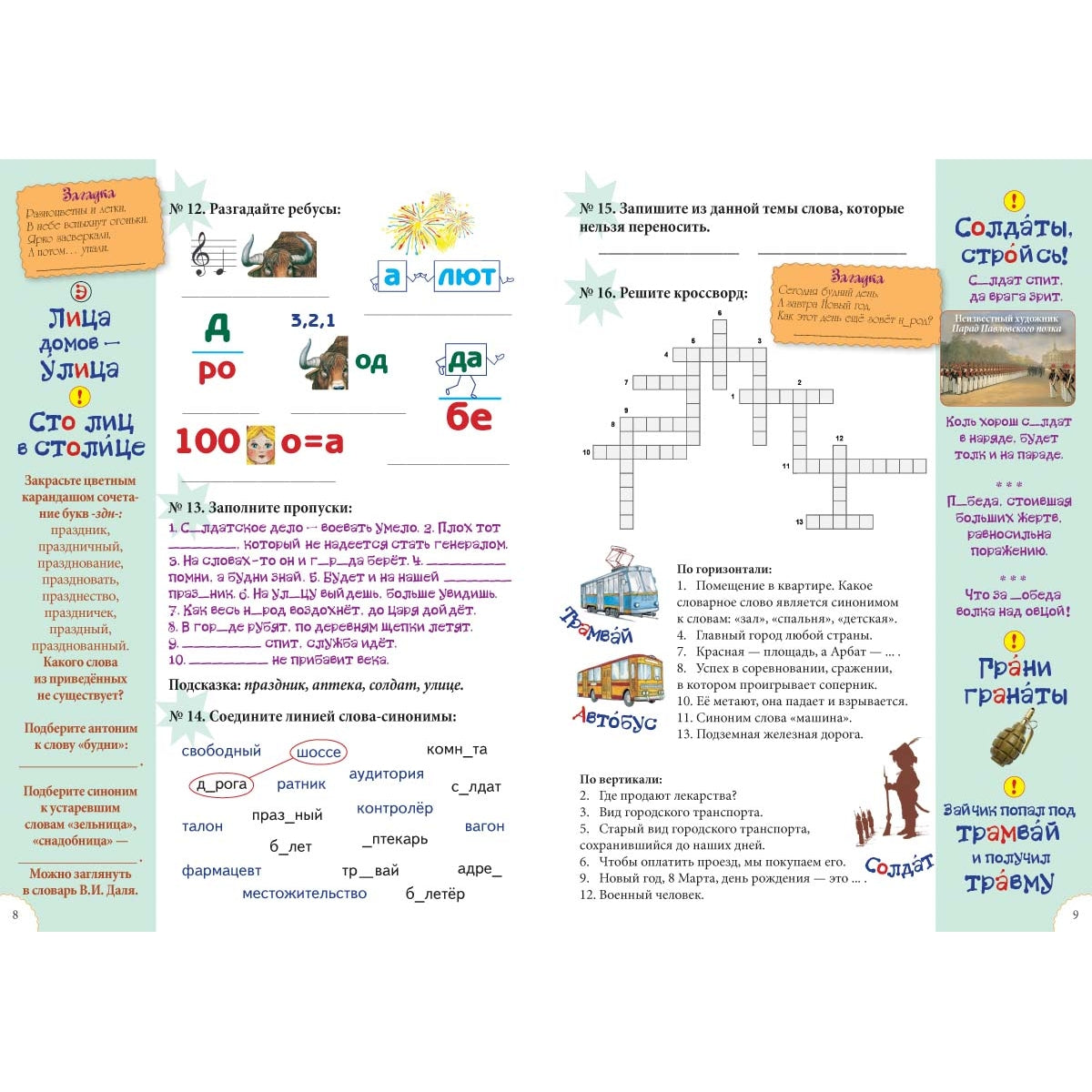 Словарные слова. 2 класс