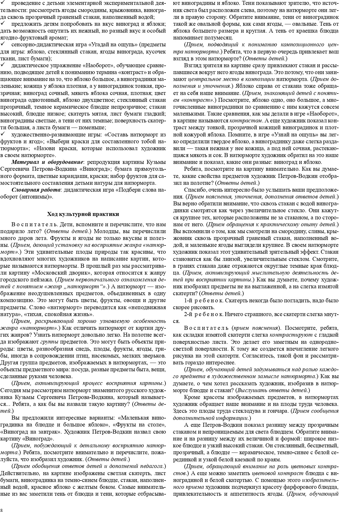Ознакомление дошкольников с жанрами живописи в соответствии с программой «Детство». Культурные практики (4 - 5 лет): Учебно-наглядное пособие. ФГОС