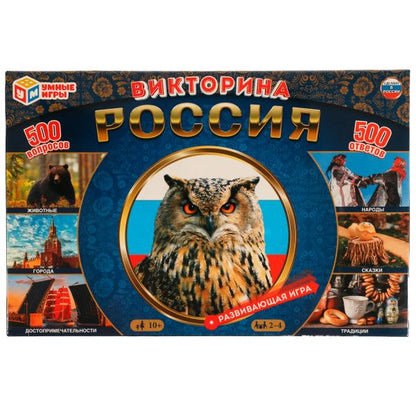 Россия. Викторина. 500 вопросов. 330х216х27 мм. Умные игры. в кор.50шт