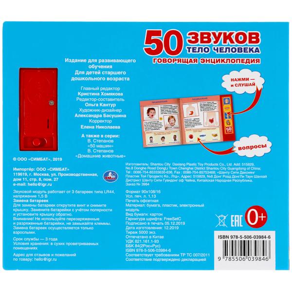 Книга детская тело человека (5 кн. 50 голосов) 200х175мм 10стр Умка