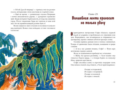 Софи и волшебная лента : [сказка] / В. В. Татур ; ил. Д. В. Леоновой. — М. : Нигма, 2023. — 144 с. : ил.