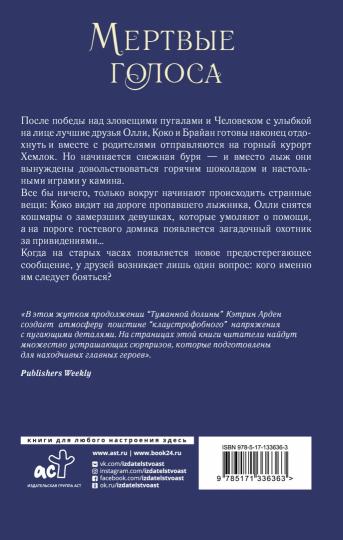 Мертвые голоса