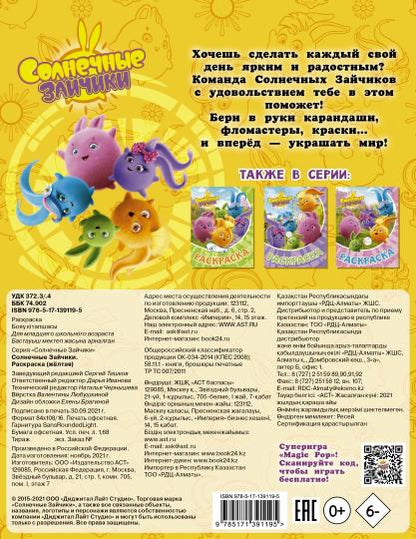 Солнечные Зайчики. Раскраска (жёлтая)