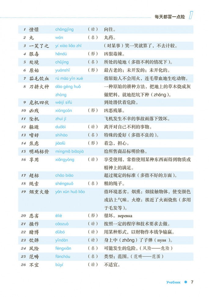 Курс китайского языка "Boya Chinese". Продвинутый уровень. Ступень-2. Учебник