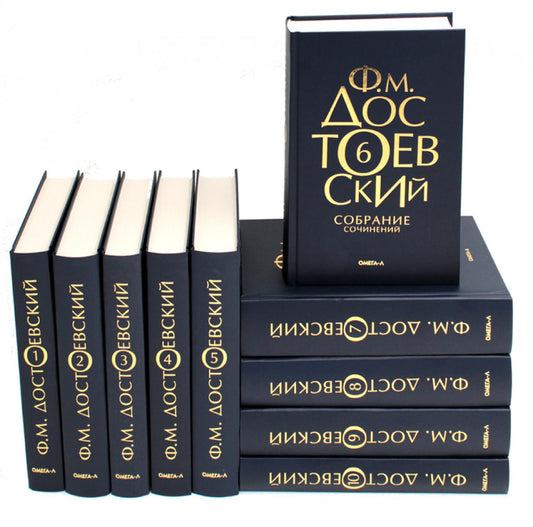 Достоевский Ф.М. Собрание сочинений в десяти томах (комплект) упак.в коробку