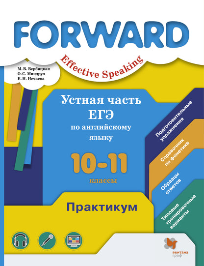 Устная часть ЕГЭ по английскому языку. 10–11 классы. Практикум