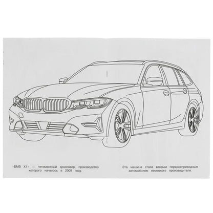 Суперавто. Чудо-раскраска. 214х290 мм. Скрепка. 8 стр. Умка в кор.50шт