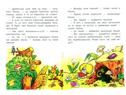 Как Кузька хотел взрослым стать: сказочная повесть