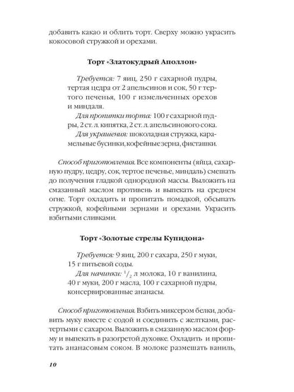 Сказочные торты