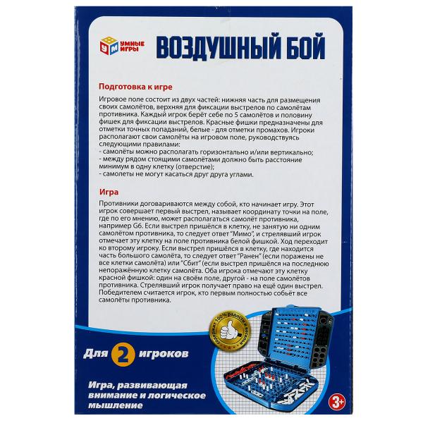 Настольная игра воздушный бой, кор.16*26*5,5см Умные игры в кор.2*36шт