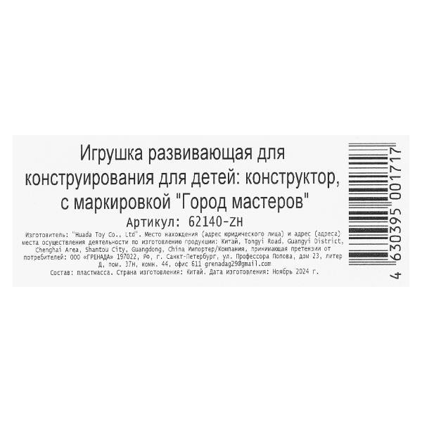 Конструктор мой мир, 181 дет. Город мастеров в кор.128шт