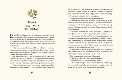 Поллианна (Портер Э.)