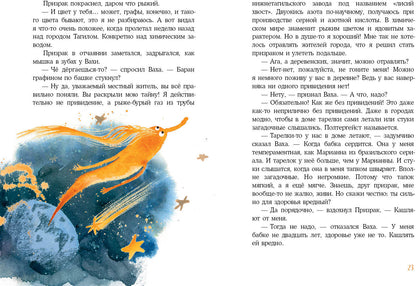 Встречи рыжих в полёте : [сказка] / С. А. Лаврова ; ил. Ю. А. Щигал. — М. : Нигма, 2022. — 48 с. : ил.