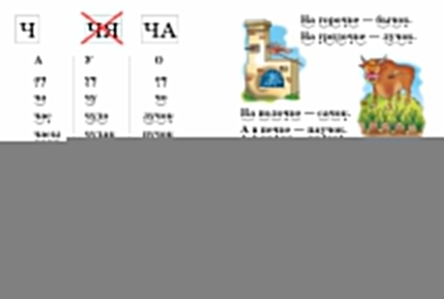 Развиваем навыки чтения (для детей 4-6 лет). Ч.2 ; Развиваем навыки чтения (для детей 4-6 лет). Ч.2